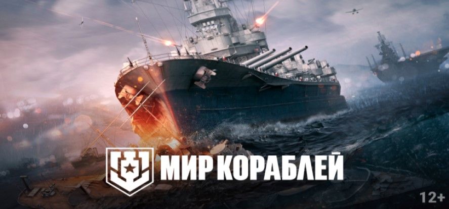 Мир Кораблей